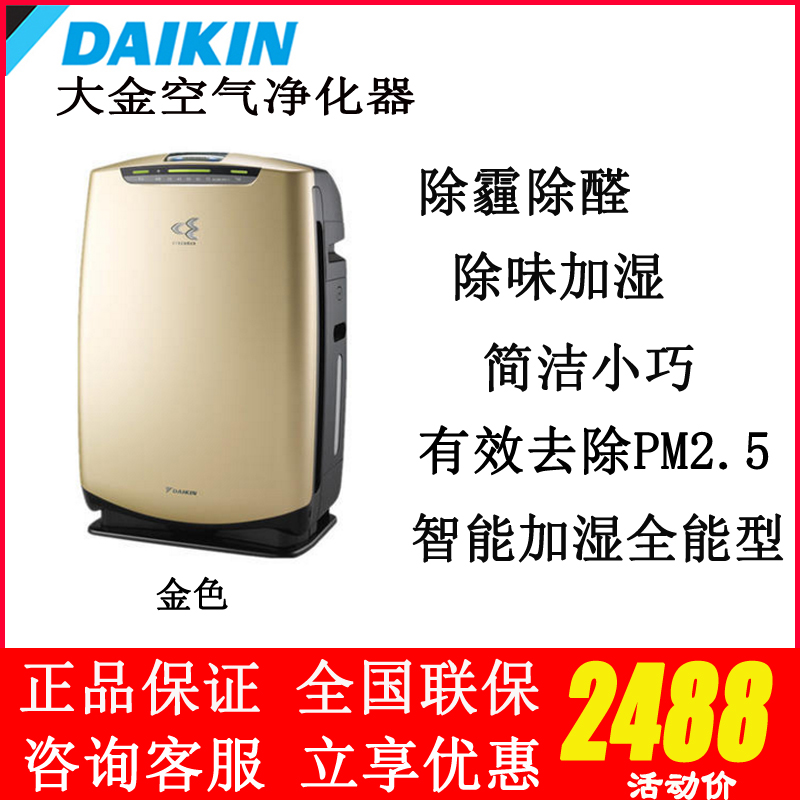 Daikin/大金空气净化器MCK38RV2C家用除甲醛杀菌加湿除pm2.5烟尘