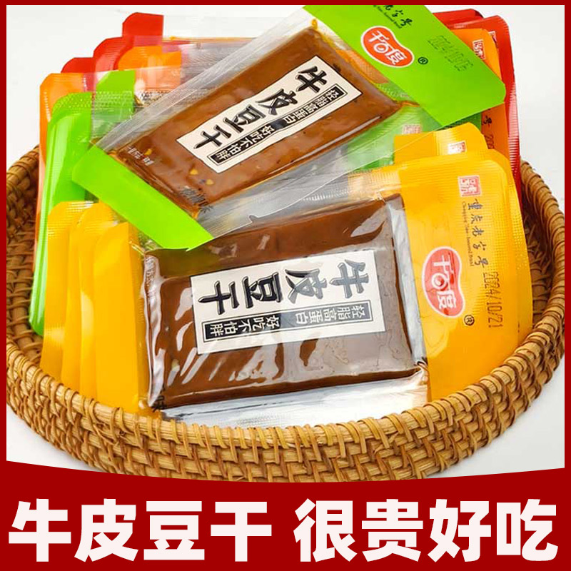 千百度牛皮豆干小包装250g四川重庆特产豆腐干散装五香麻辣香辣
