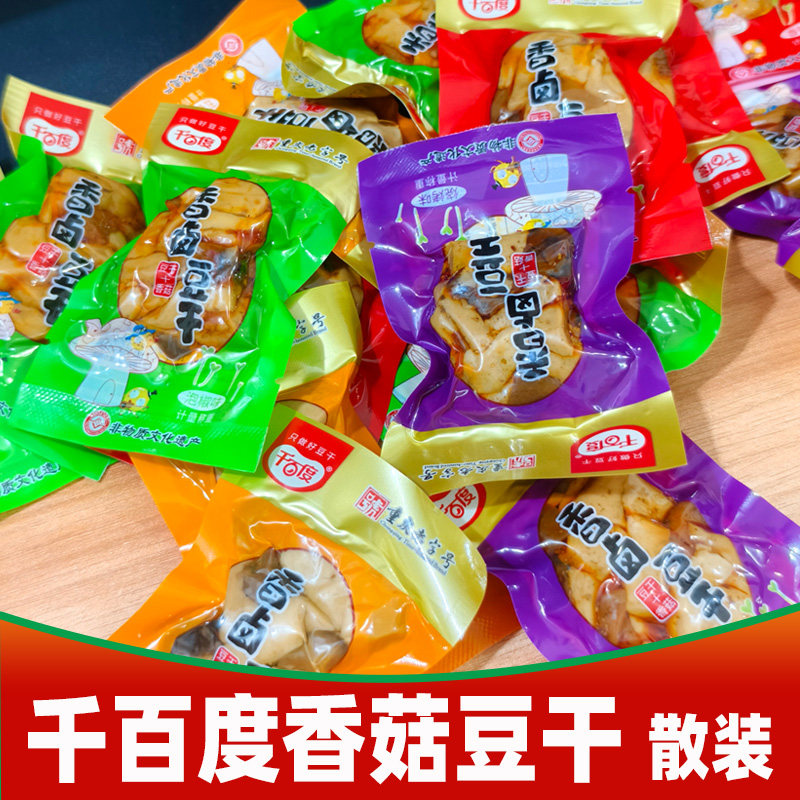 重庆千百度豆干零食香菇豆干散装小包装五香香辣小吃500g