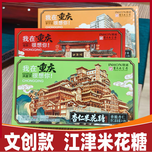 文创盒装150g隐涵坚果米花糖