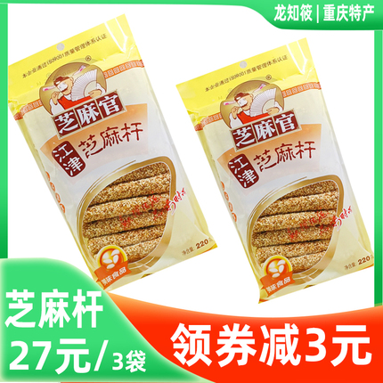 重庆土特产不粘牙江津芝麻杆芝麻官220克芝麻糖麦芽糖零食小吃