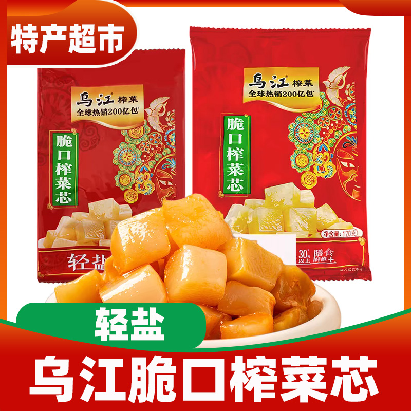 正宗老牌乌江轻盐榨菜脆口芯
