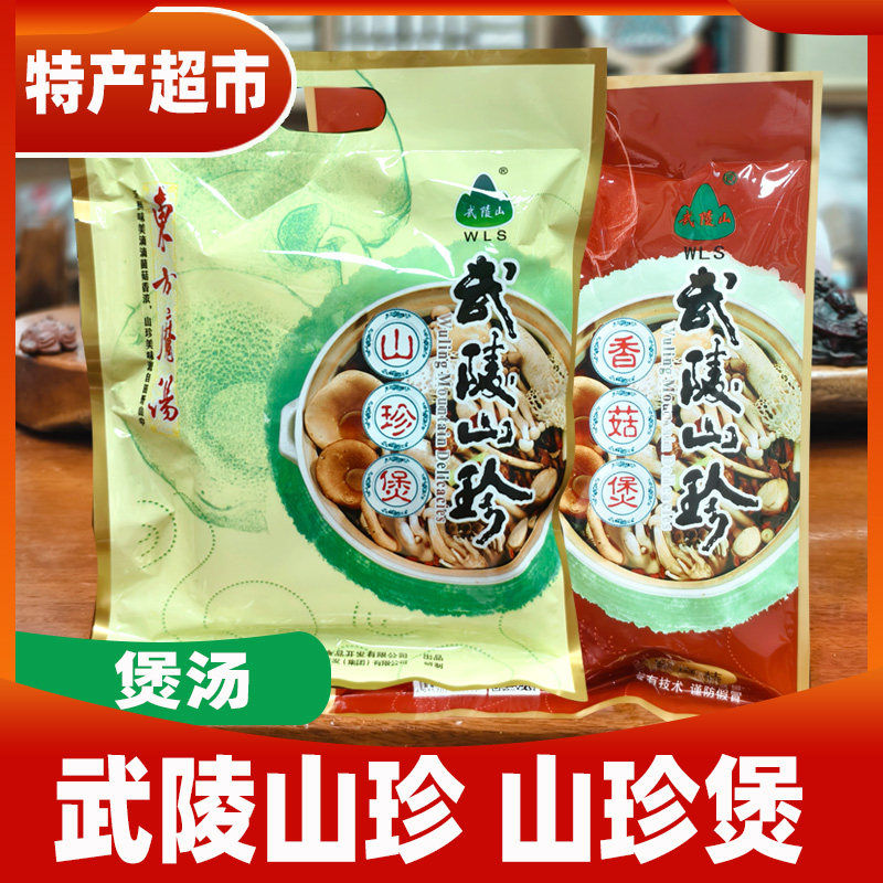 龙知筱/武陵山珍香菇煲75g山珍煲香菇菌炖汤重庆特产伴手礼