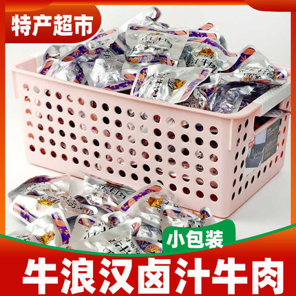 龙知筱/重庆特产牛浪汉卤汁牛肉五香香辣散装独立小袋软耙牛肉