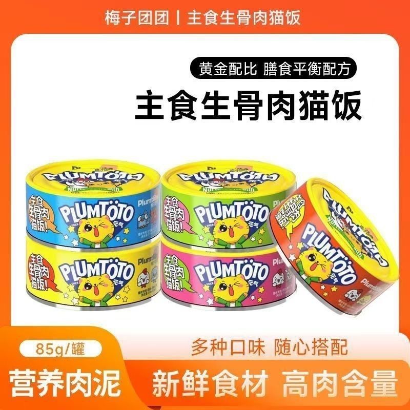 【特价】梅子团团主食犬猫罐头金枪鱼牛肉肉鸽鸭肉营养湿粮好日期,宠物/宠物食品及用品,猫全价湿粮/主食罐,淘宝优惠券,粉丝福利购,淘宝优惠卷