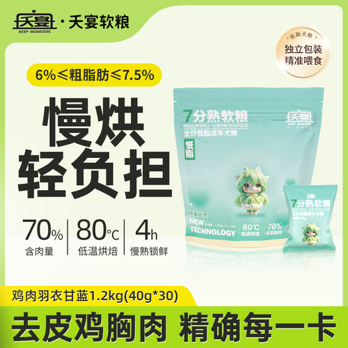 夭宴低脂全价犬粮低温烘焙狗粮成犬粮鸭鸡肉味胰腺肥胖软粮1.2kg