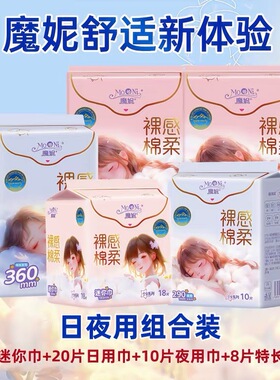 日夜组合59片魔妮学生少女系裸感丝薄干爽透气瞬吸卫生巾姨妈巾