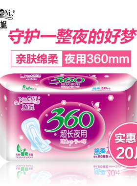 魔妮超大包卫生巾亲肤绵柔夜用超长360瞬吸透气防侧漏姨妈巾20片