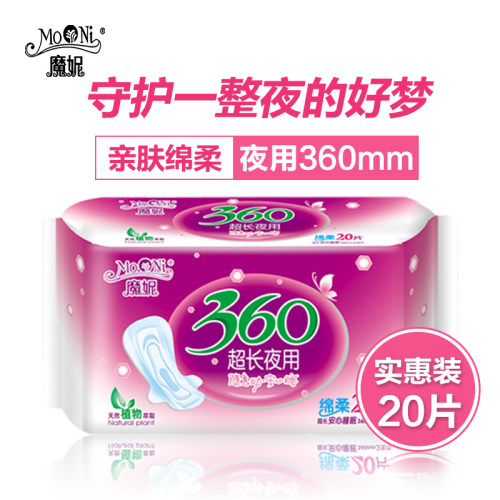 魔妮超大包亲肤绵柔夜用卫生巾