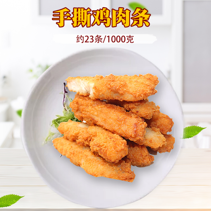清真 手撕鸡条 墨西哥卷饼鸡肉鸡肉条1kg 老北京鸡肉卷  脆皮鸡柳