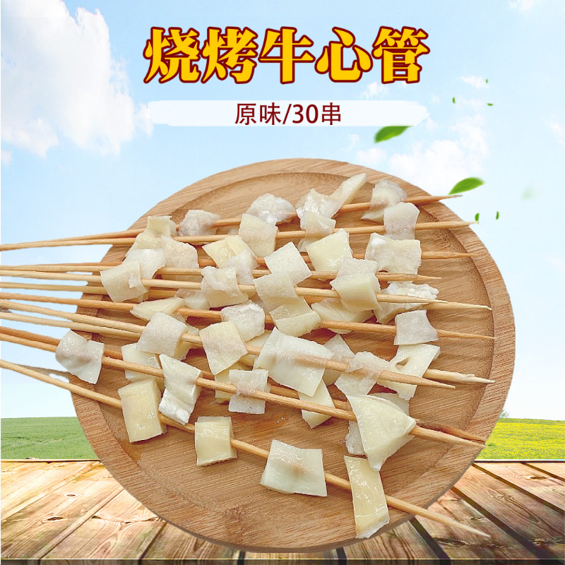 牛心管串  户外烧烤食材烧烤串 30串  bbq牛黄喉串牛杂串涮锅串