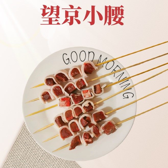 望京小腰 猪腰串 烧烤半成品30串户外烧烤食材猪小腰串油炸串