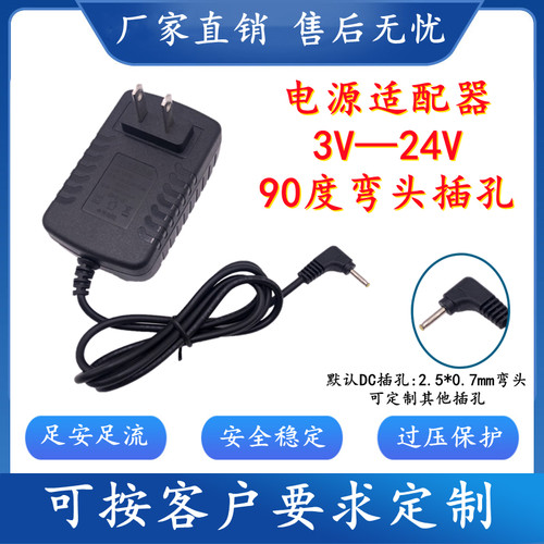 DC2.5弯头3V1A5V0.6A6V0.8A7.5V1A9V1A12V2A24V1A开关电源适配器