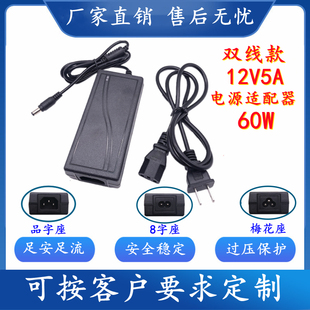 12V5A 监控闭路液晶显示器LED灯水泵电机电源适配器60W桌面式双线