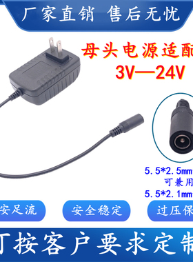 5.5*2.5mm母头3V1A5V3A6V7.5VV9V12V2A24V1A3A电源适配器充电座线