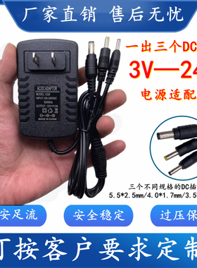 一分三个DC插头3V1A5V2A5V3A6V0.8A7.5V1A9V500mA12V2A电源适配器
