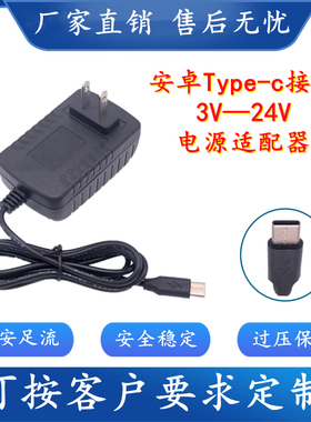 Type-c接口安卓3V5V6V7.5V9V12V15V0.5A1A1.5A2A2.5A3A电源适配器