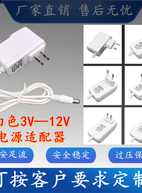 白色电源适配器美规欧规澳规英规3V1A5V2A6V0.8A7.5V1A9V500m12V3