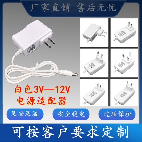 白色电源适配器美规欧规澳规英规3V1A5V2A6V0.8A7.5V1A9V500m12V3