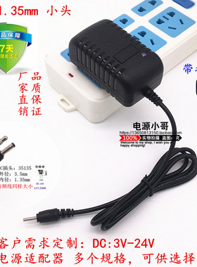 3.5*1.35mm插头5V2A 6V0.8A7.5V1A9V1A12V2A开关电源适配器充电线