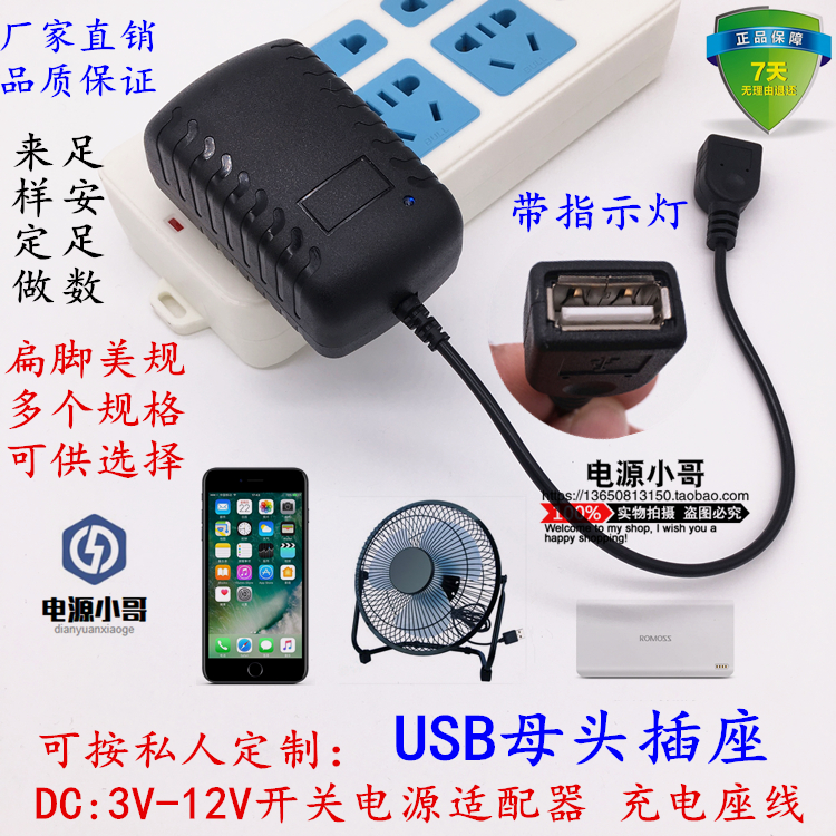 USB母头3V1A4.5V1A6V1A7.5V1A9V1A12V2A 开关电源适配器 充电座线