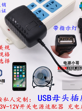 USB母头3V1A4.5V1A6V1A7.5V1A9V1A12V2A 开关电源适配器 充电座线