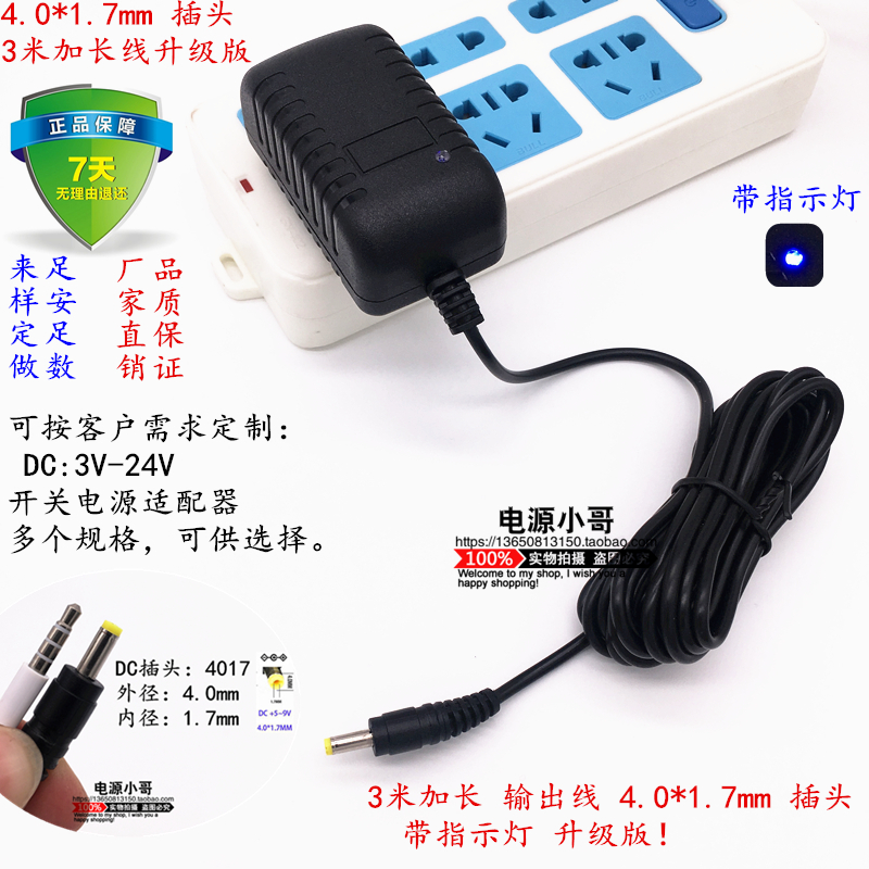 4.0*1.7mm 插头3米线加长版5V2A6V0.8A7.5V1A9V1A12V2A电源适配器