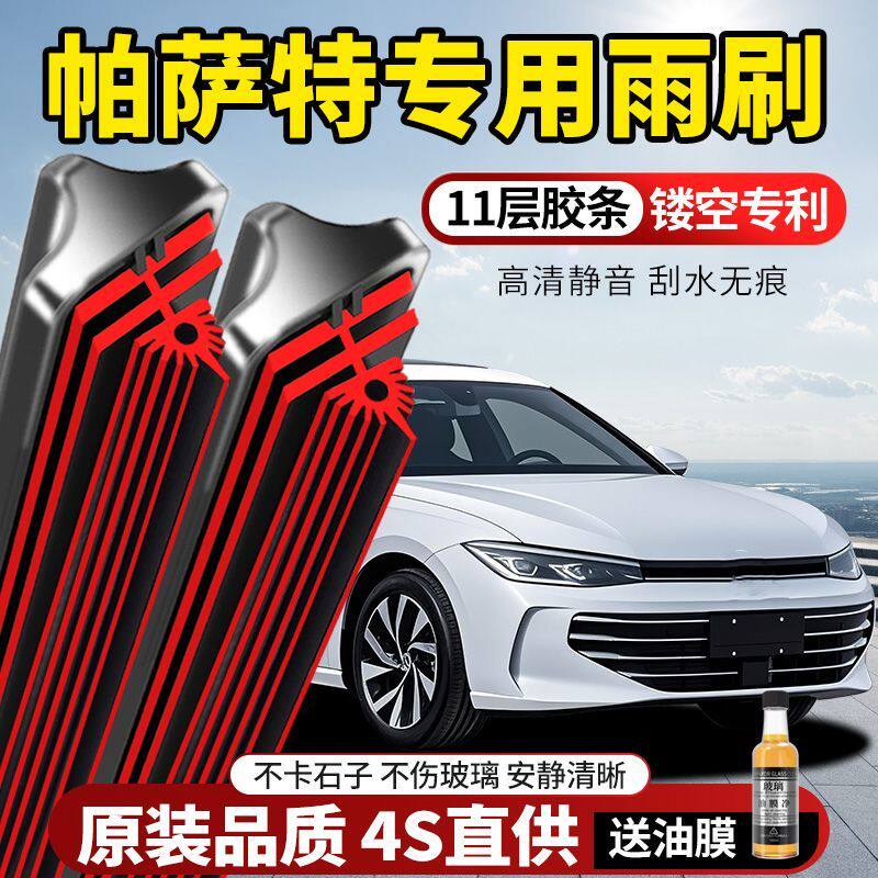 11层胶条大众帕萨特专用雨刮器原装原厂新款高清静音无骨前后雨刷