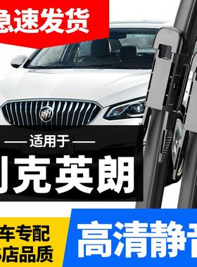 适用别克英朗雨刮器15款16全新原厂2017原装17胶条GT无骨雨刷器片