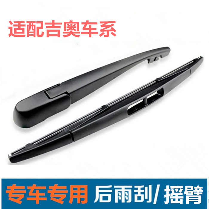 适配广汽吉奥奥轩GX5/G5/GX6/星朗后雨刷后雨刮器片摇臂总成原车,汽车零部件/养护/美容/维保,雨刮器,淘宝优惠券,粉丝福利购,淘宝优惠卷
