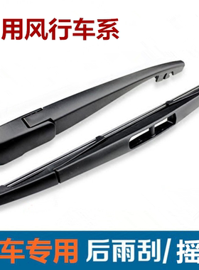 适配东风风行CM7/S500/F600/SX6/新景逸X6后雨刷后雨刮器摇臂总成