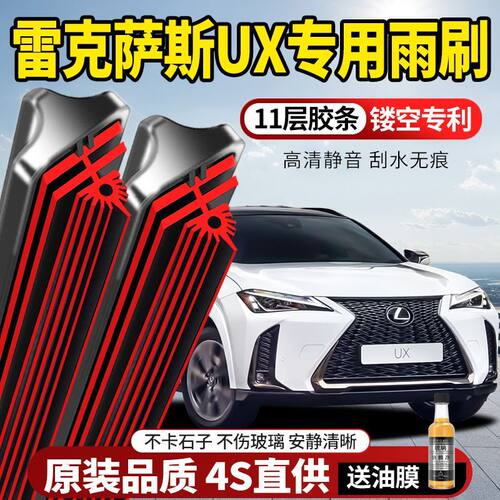 11层胶条雷克萨斯UX专用雨刮器原装原厂新款高清静音无骨前后雨刷