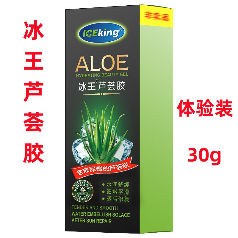 冰王芦荟抑菌凝胶芦荟胶清痘膏祛痘印洁肤芦荟膏止痒保湿素颜霜