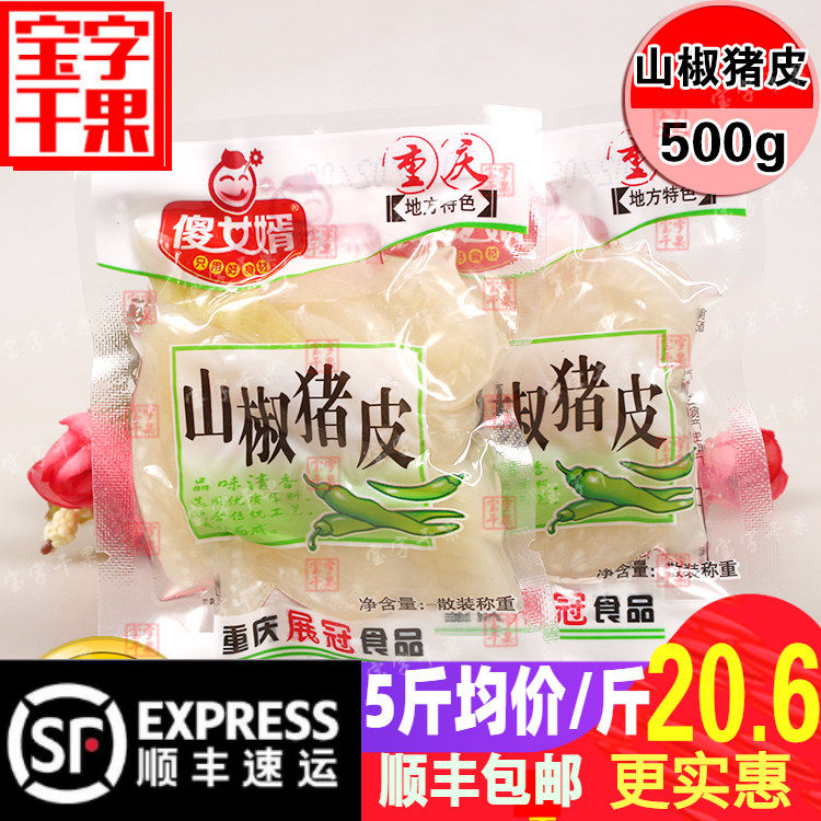 重庆特产展冠傻女婿山椒猪皮泡椒辣猪皮胶原蛋白猪皮冻顺丰包邮