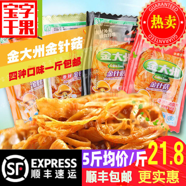 金大洲经典怀旧零食品散称四川特产金大州香辣金针菇罐头顺丰包邮