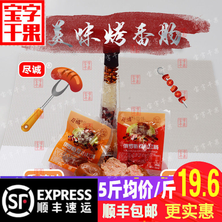 尽诚俄罗斯风味小红肠迷你猪肉枣烤肠大肉枣肠香脆1件包邮顺丰