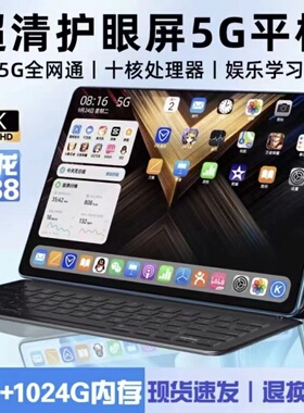 16G+1024G平板电脑ipad二合一14英寸全网通5G手机学生游戏学习机