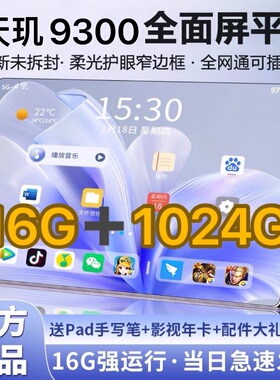 16G+1024G平板电脑ipadpro全网通5G娱乐办公游戏三合一安卓学习机