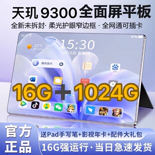 1024G平板电脑ipadpro全网通5G娱乐办公游戏三合一安卓学习机 16G
