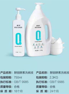 天然工坊酵丽酵素洗碗液超浓缩