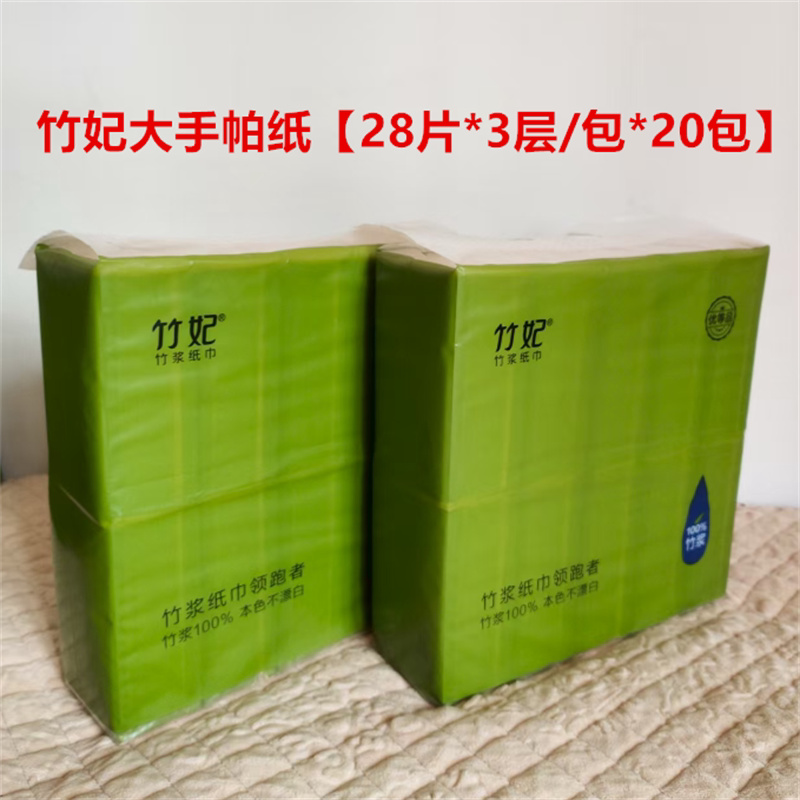 竹妃大手帕纸3层28片/包*20包