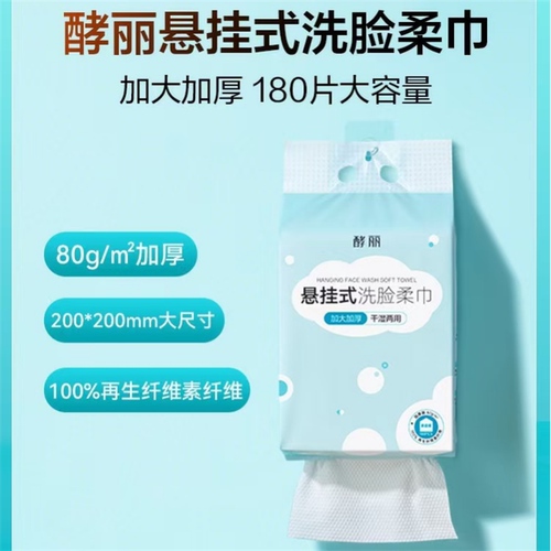 竹妃酵丽悬挂式洗脸巾干湿两用洗脸柔巾加厚大包180片立体珍珠纹