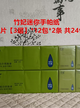竹妃2条24包工坊零添加手帕纸