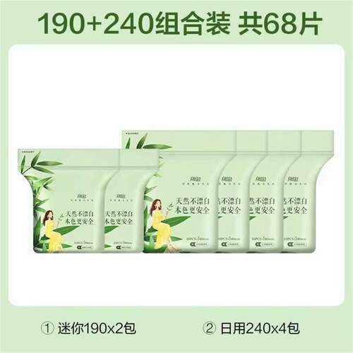 竹妃自然轻卫生巾迷你/日用6包68片超薄透气速吸经期姨妈巾竹纤维