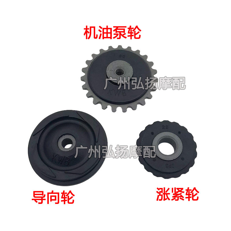 XINDAZHOU PIAOYUEWEIWU SDH110-16-19 오일 펌프 휠 텐셔너 타이밍 체인 3피스 휠에 적합