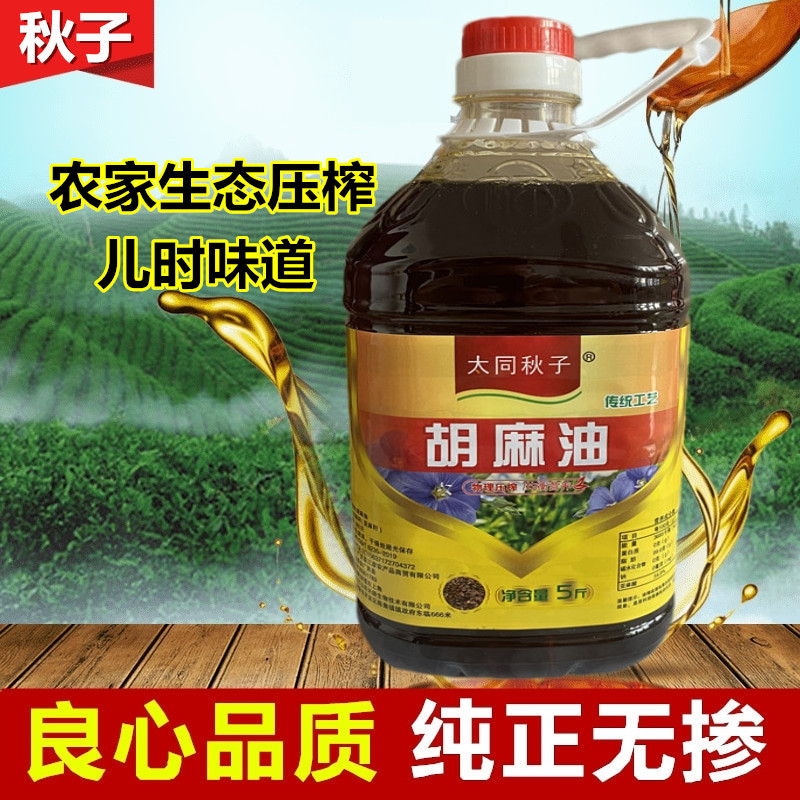山西大同胡麻油食用油熟榨亚麻籽油纯胡麻油正宗胡麻油非内蒙宁夏