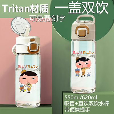 屁屁侦探tritan吸管直双饮塑料水杯男女上学生儿童幼儿园大容量壶
