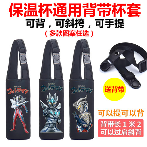 赛罗奥特曼保温水杯套子卡通用手提斜挎背带儿童膳魔师虎牌便携袋