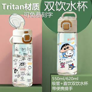 蜡笔小新tritan吸管直双饮夏塑料水杯上学生儿童女卡通可爱水壶瓶