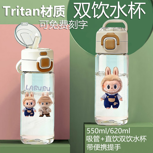 拉布布tritan吸管直双饮夏季塑料水杯上学生儿童女高颜值可爱水壶